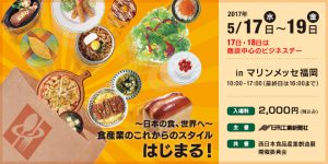 西日本食品産業創造展